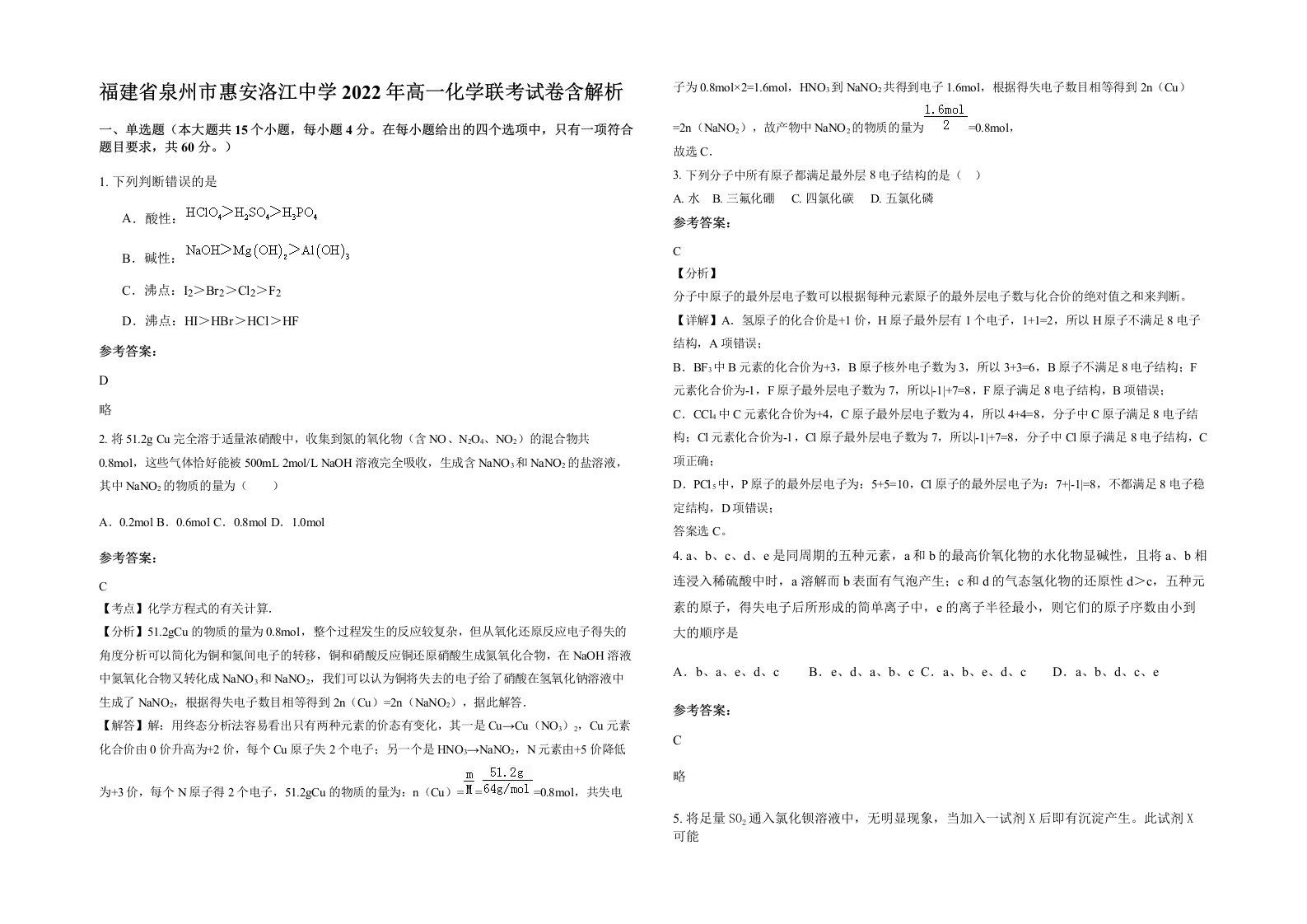 福建省泉州市惠安洛江中学2022年高一化学联考试卷含解析