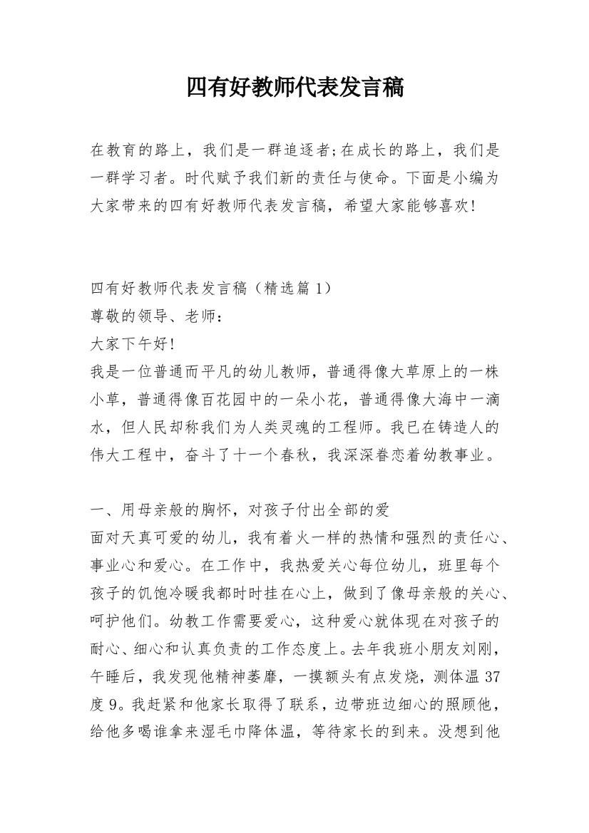 四有好教师代表发言稿