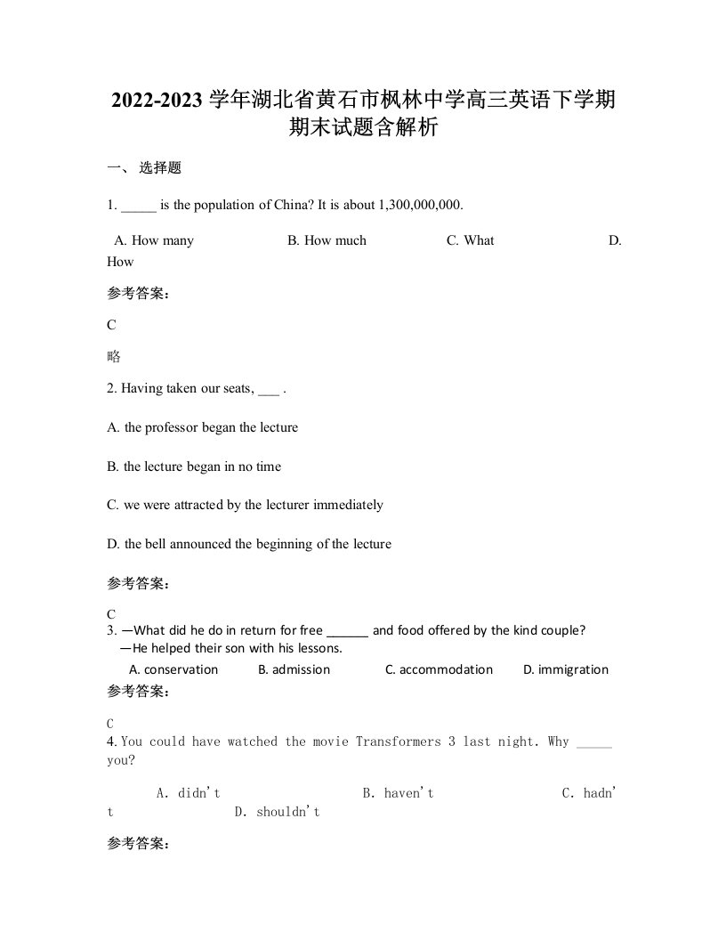 2022-2023学年湖北省黄石市枫林中学高三英语下学期期末试题含解析