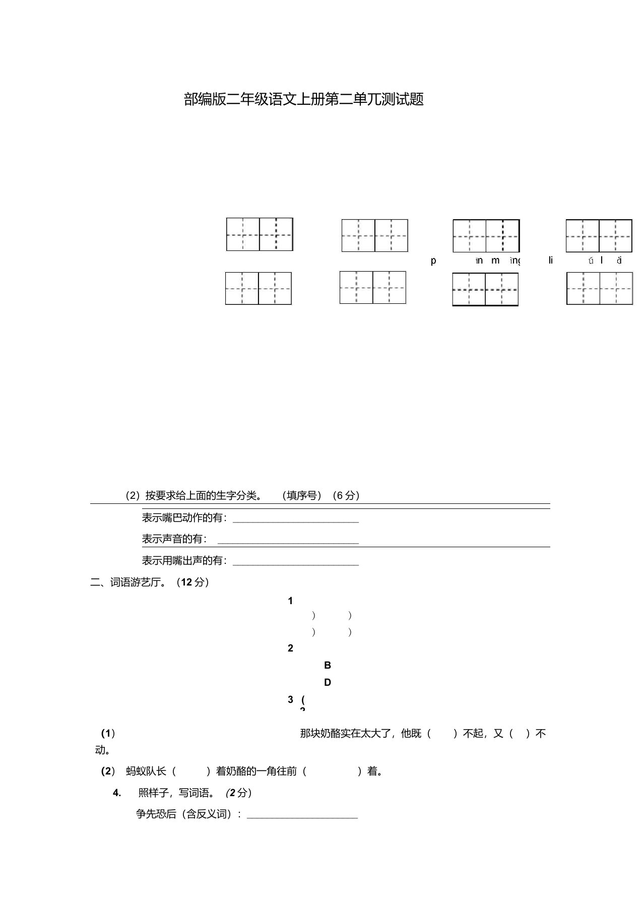 部编版三年级语文上册第三单元测试题(含答案)