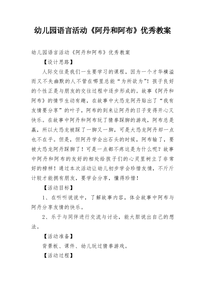 幼儿园语言活动《阿丹和阿布》优秀教案_1