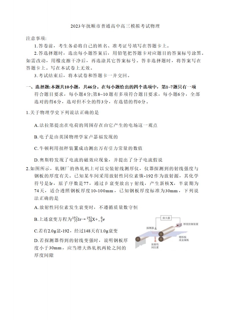 辽宁省抚顺市2023届高三第一次模拟物理试卷+答案