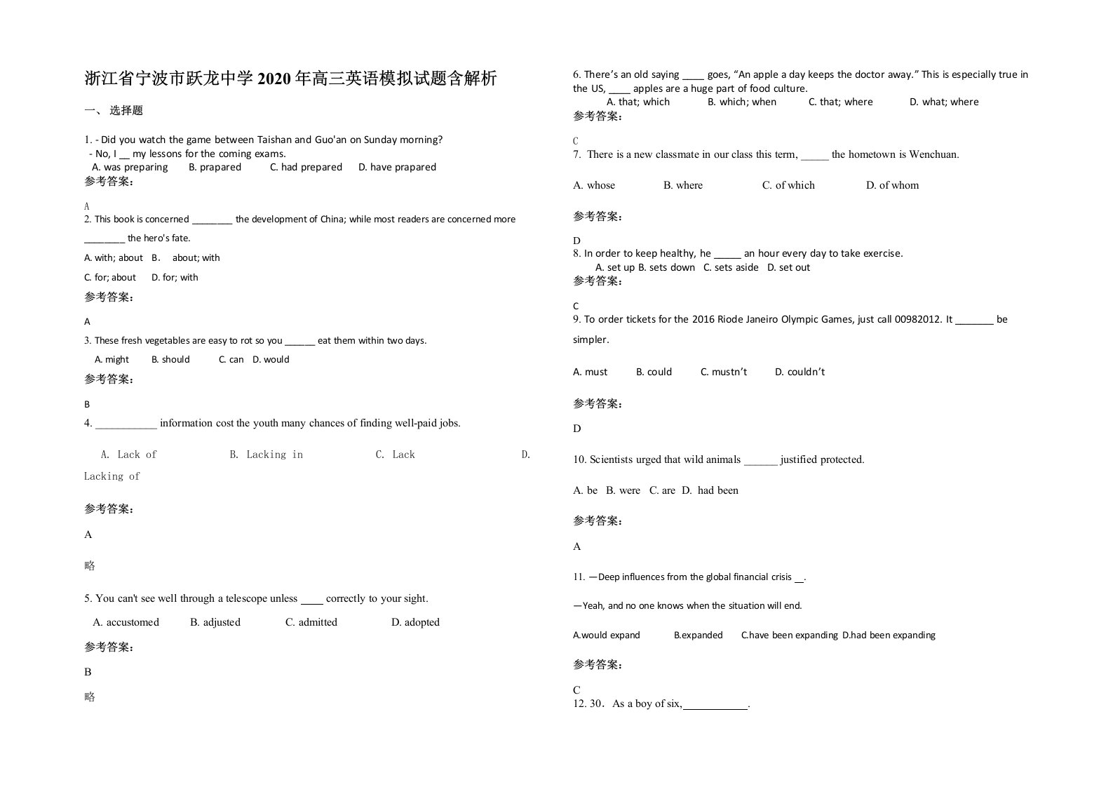 浙江省宁波市跃龙中学2020年高三英语模拟试题含解析