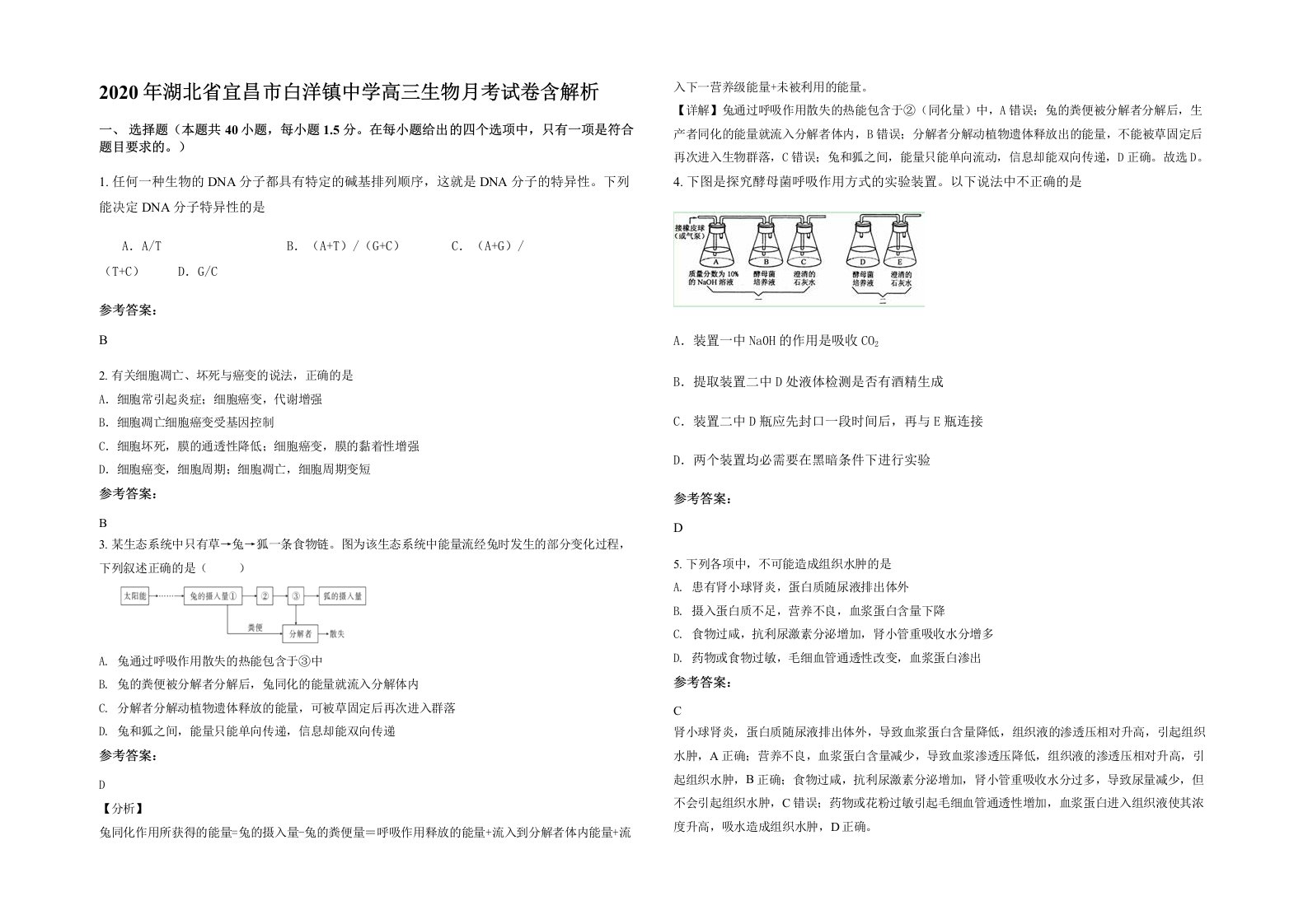 2020年湖北省宜昌市白洋镇中学高三生物月考试卷含解析