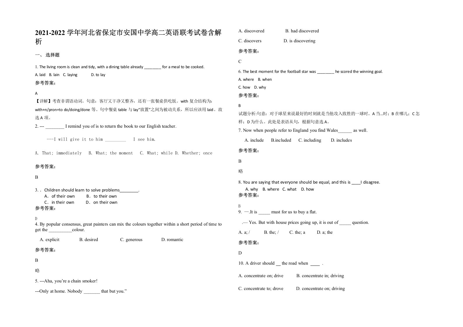 2021-2022学年河北省保定市安国中学高二英语联考试卷含解析