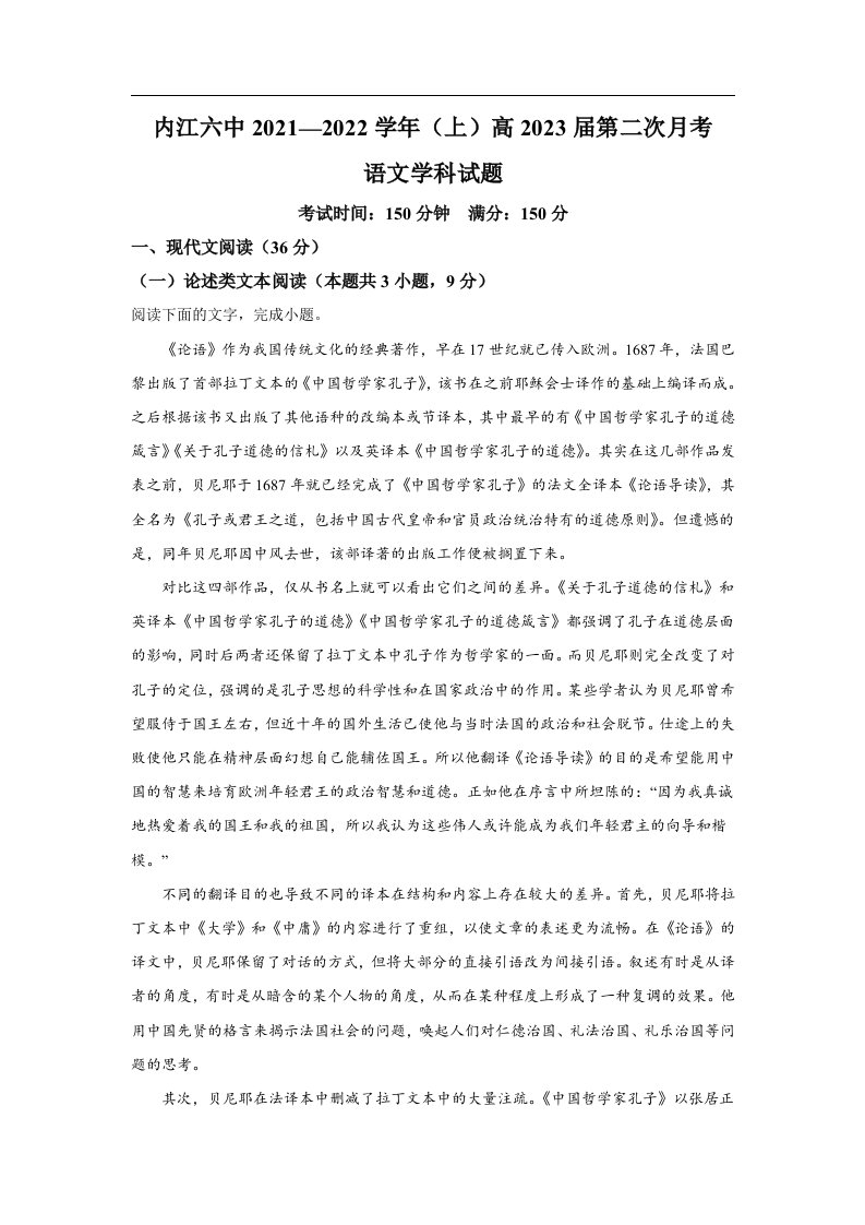 四川省内江市2021_2022学年高二语文上学期第二次月考试卷