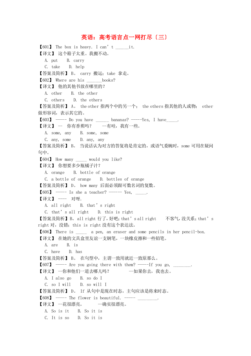 （整理版高中英语）英语高考语言点一网打尽（三）