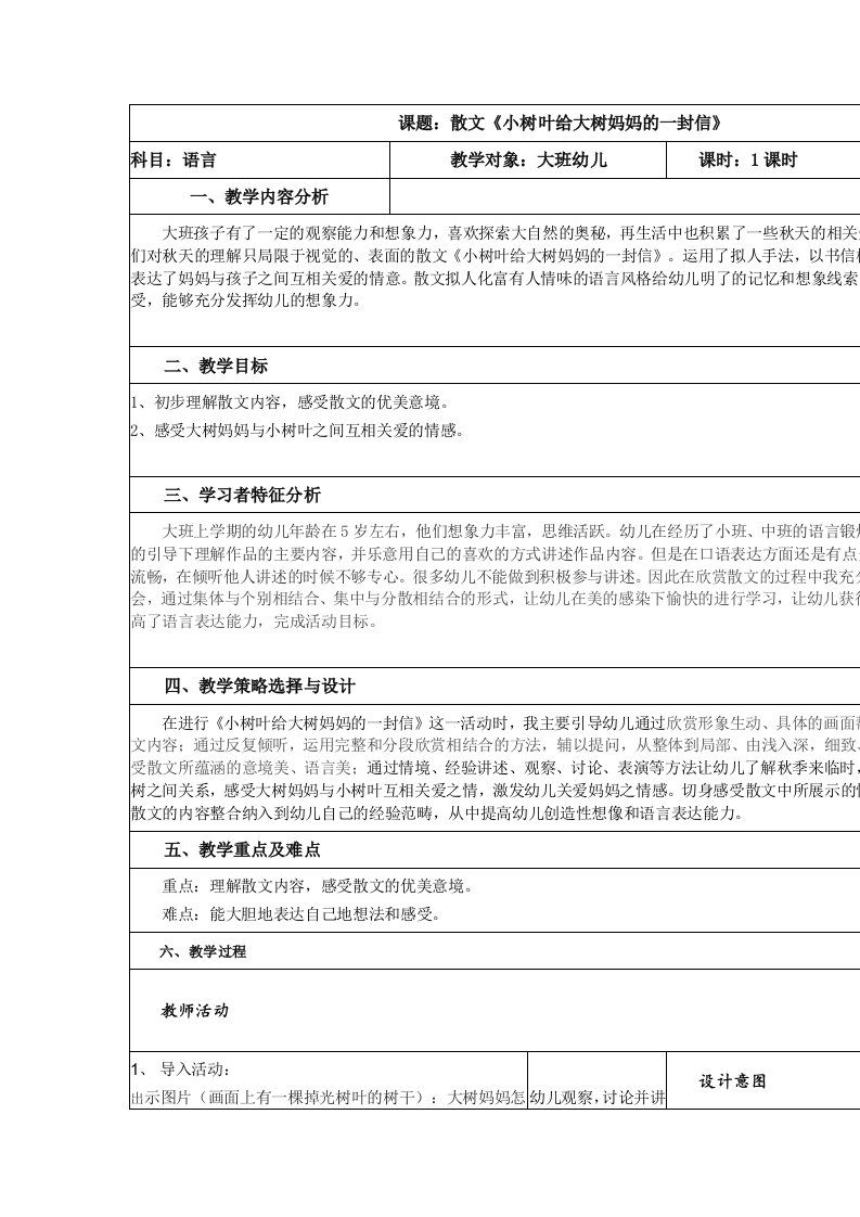 课题大班散文《小树叶给大树妈妈的一封信》