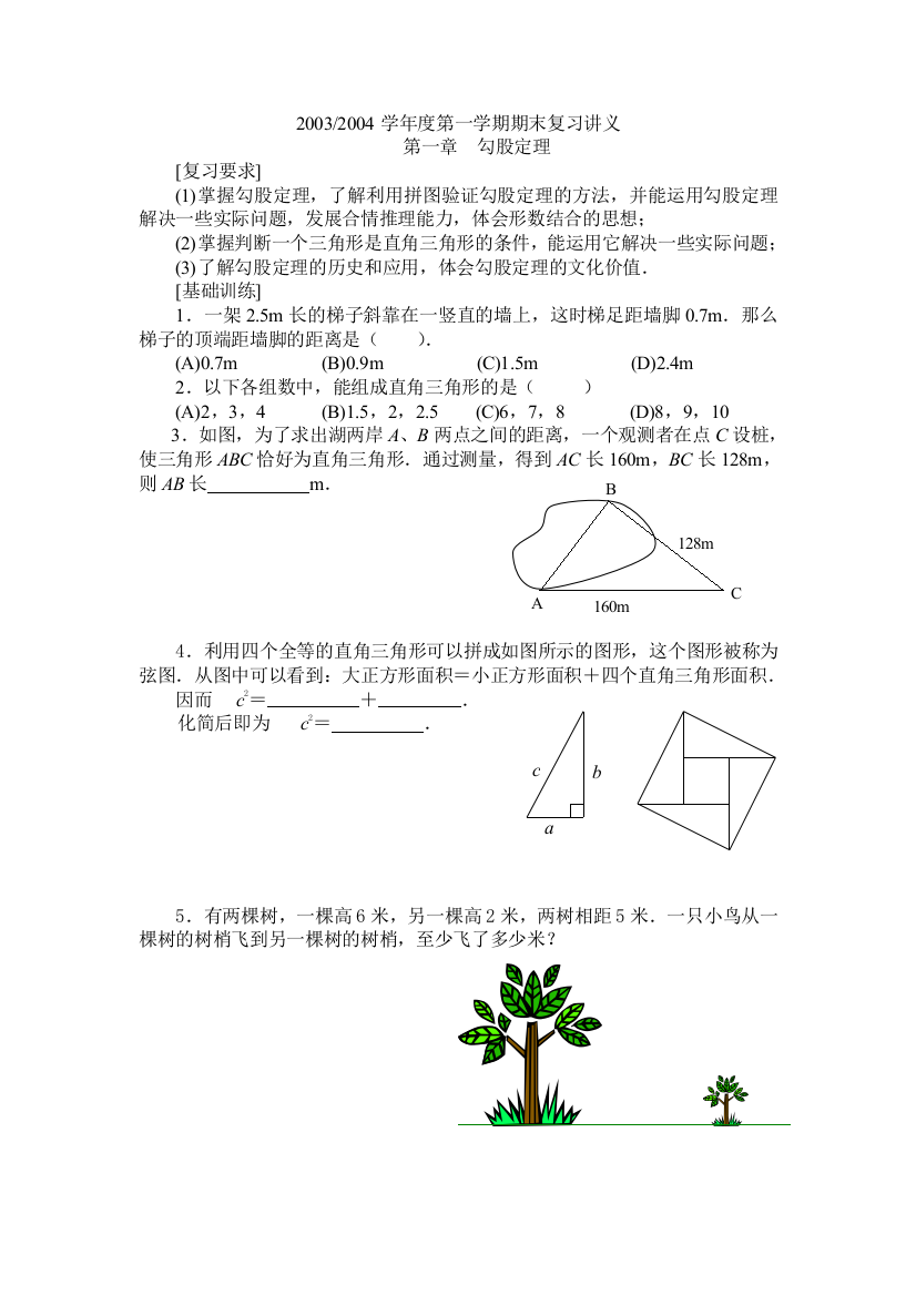 【小学中学教育精选】【小学中学教育精选】【小学中学教育精选】1315080196八上期末复习