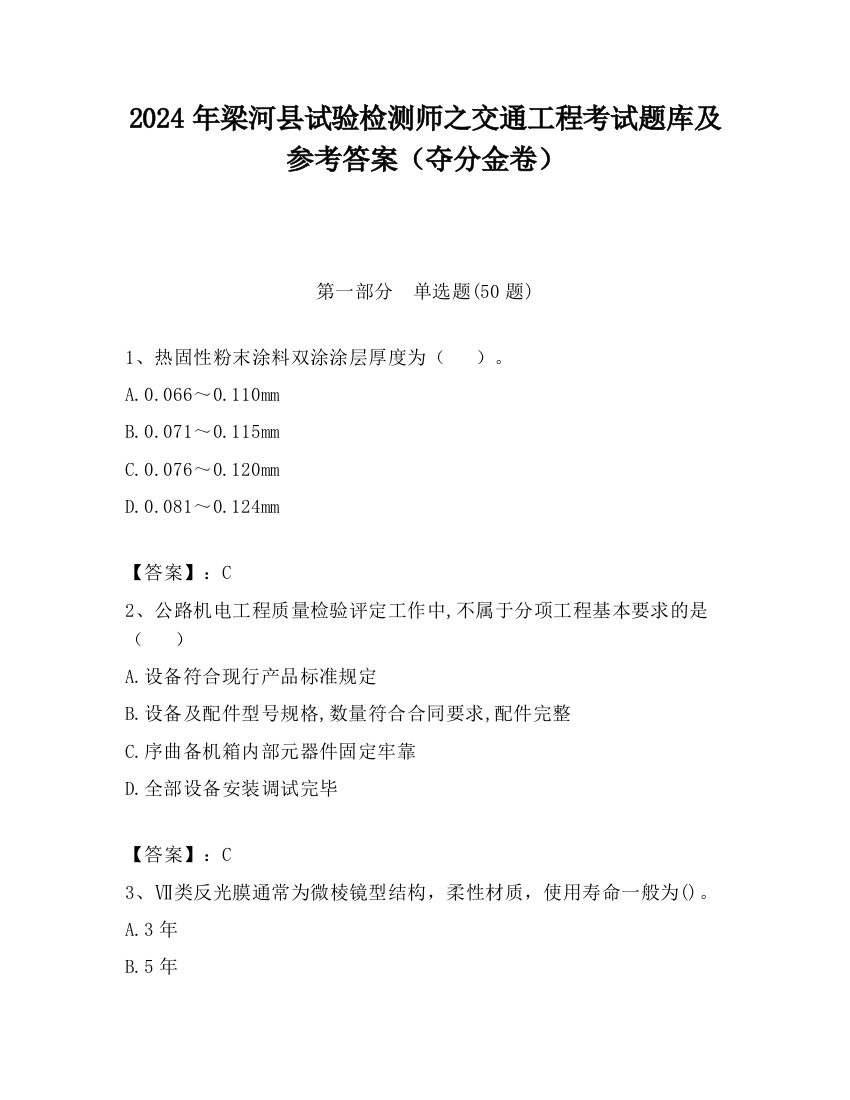 2024年梁河县试验检测师之交通工程考试题库及参考答案（夺分金卷）