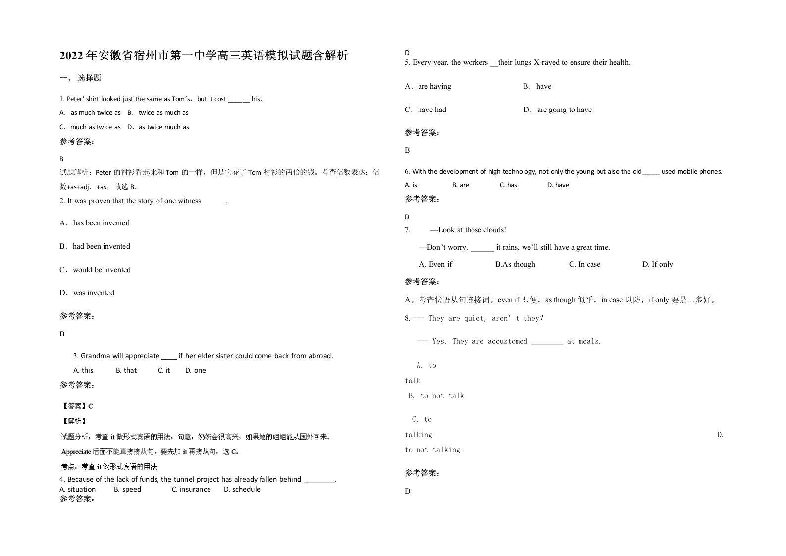 2022年安徽省宿州市第一中学高三英语模拟试题含解析