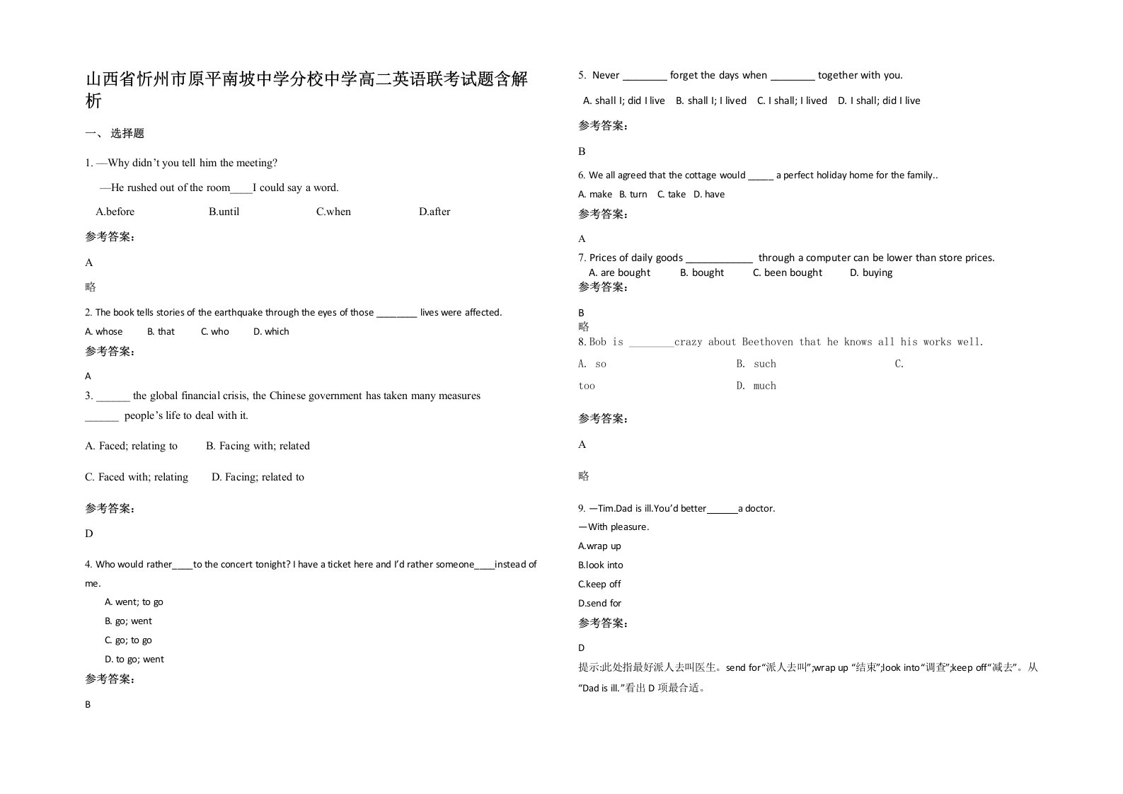 山西省忻州市原平南坡中学分校中学高二英语联考试题含解析