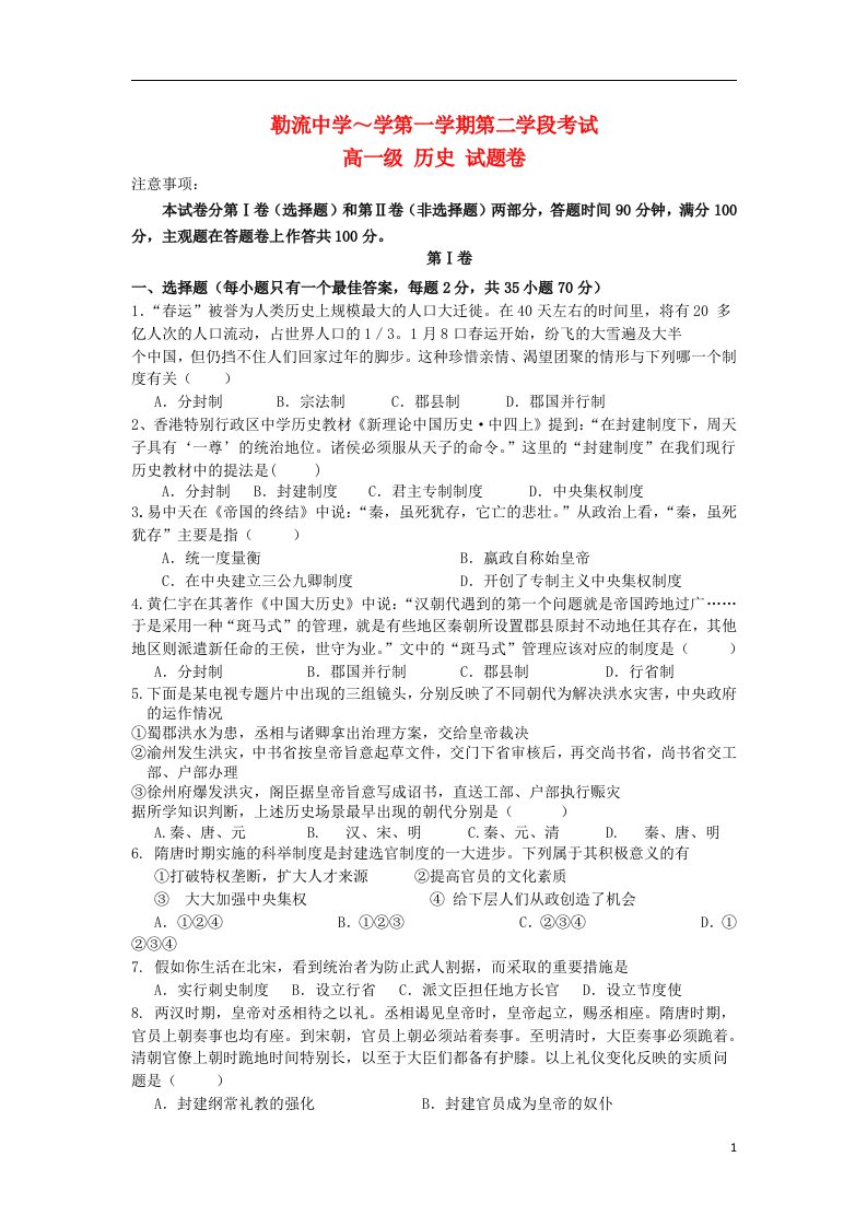 广东省顺德市勒流中学高一历史上学期第二次月考试题岳麓版