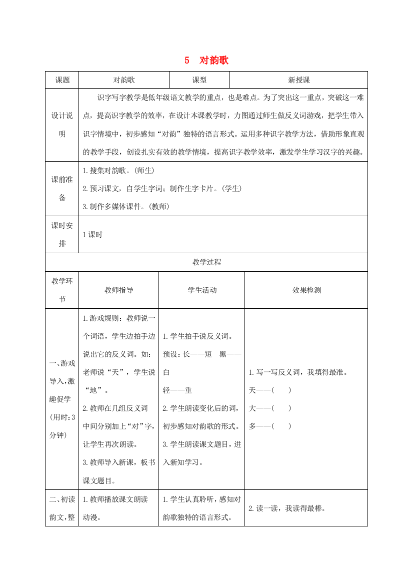 一年级语文上册