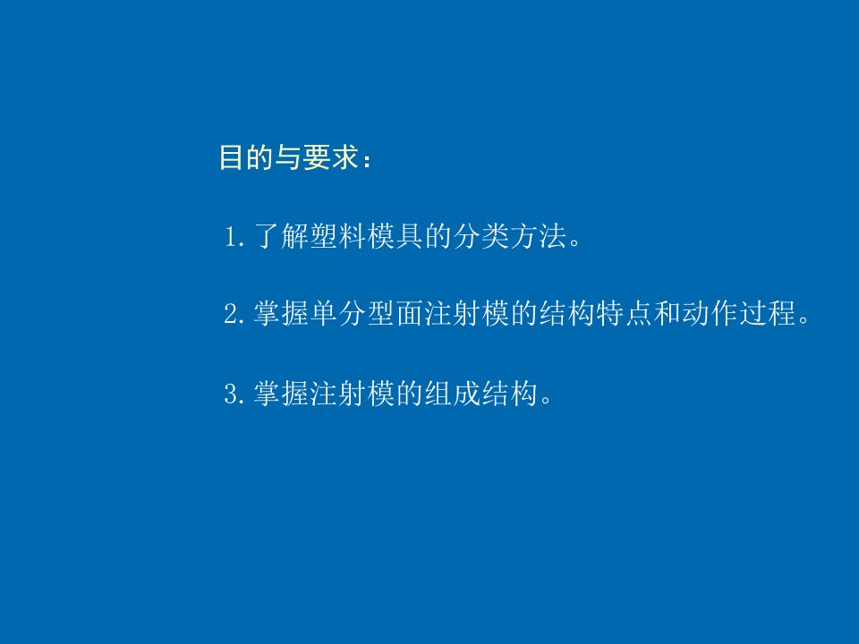 浅析塑料模具的分类