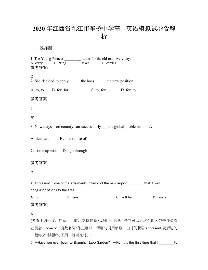 2020年江西省九江市车桥中学高一英语模拟试卷含解析