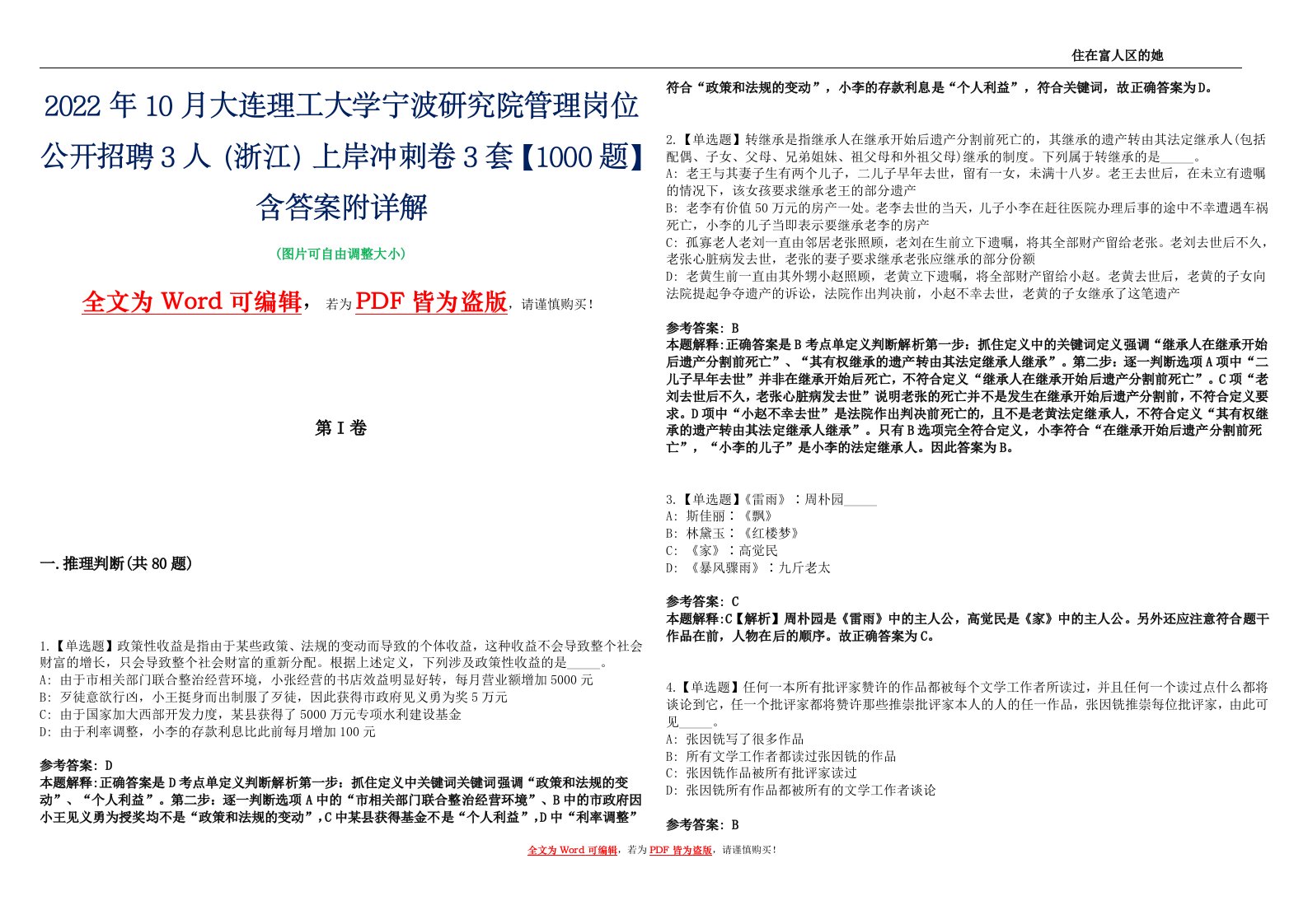 2022年10月大连理工大学宁波研究院管理岗位公开招聘3人（浙江）上岸冲刺卷3套【1000题】含答案附详解