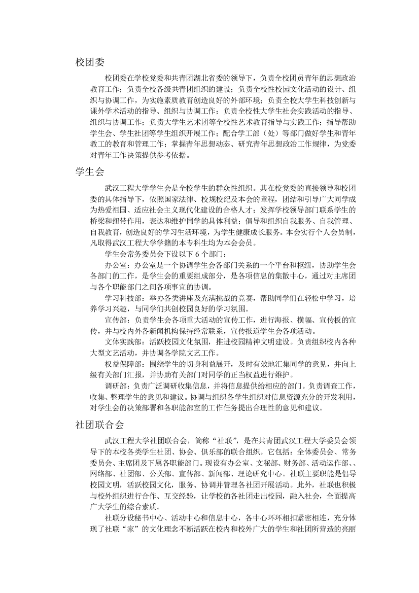 新生指导(武汉工程大学专用)