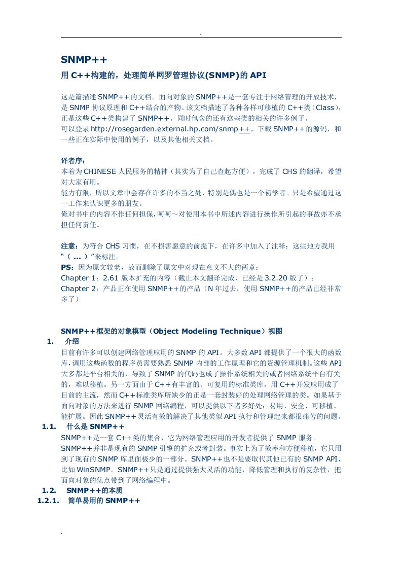 用C++构建处理简单网罗管理协议(SNMP)API