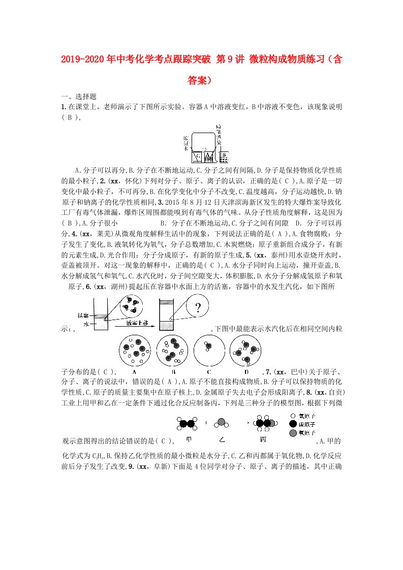 2019-2020年中考化学考点跟踪突破