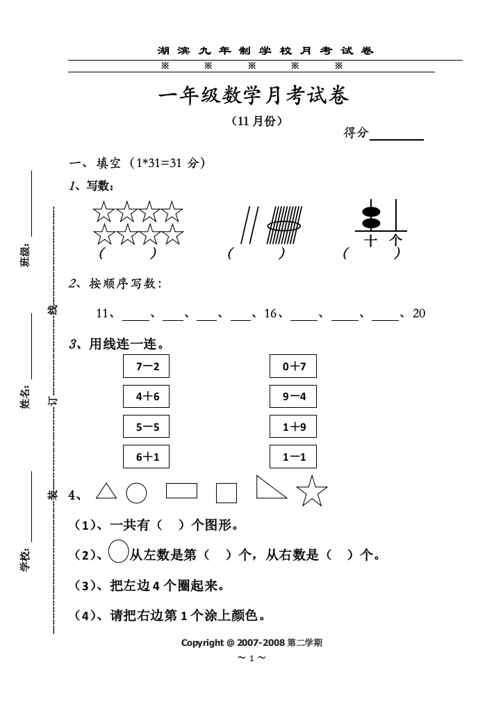 【小学中学教育精选】11月份月考试卷