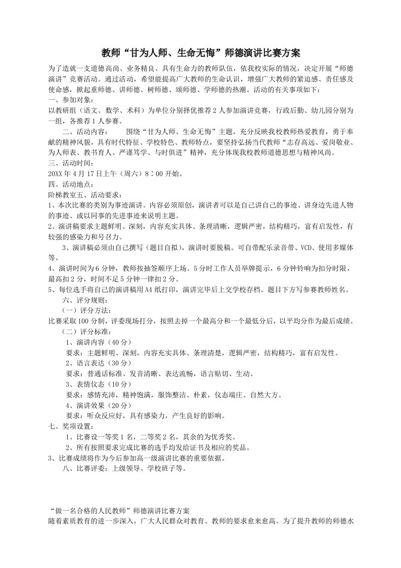 小学教师师德师风演讲比赛活动方案