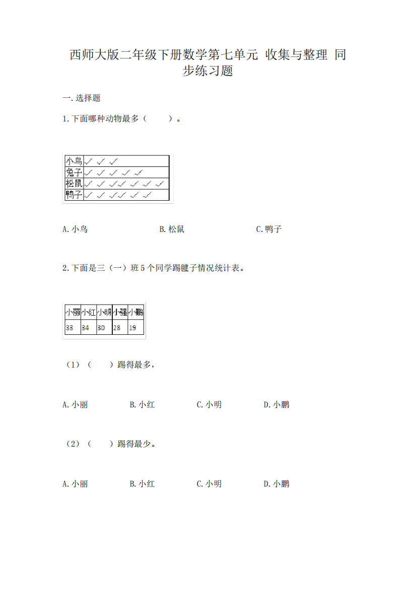 精品下册数学第七单元