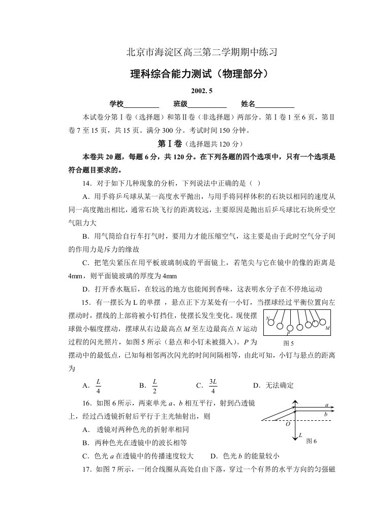 北京市海淀区高三第二学期期中练习