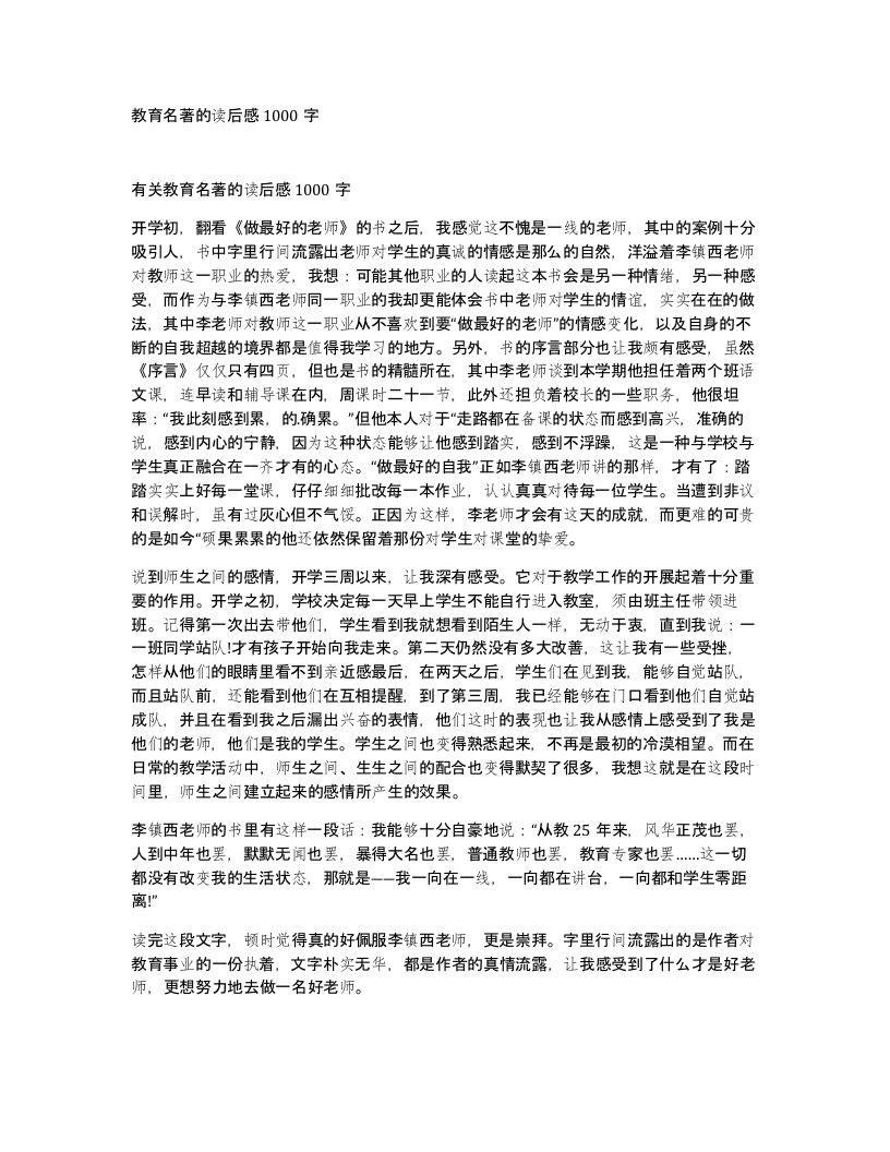 教育名著的读后感1000字