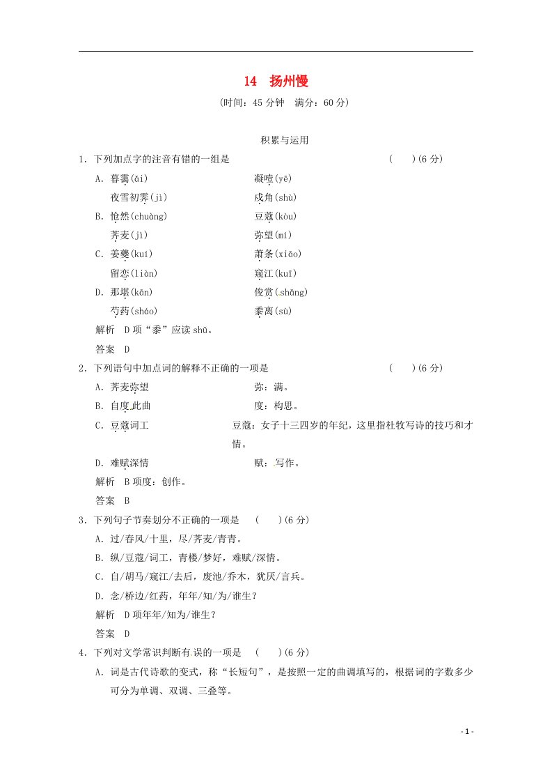 高中语文《扬州慢