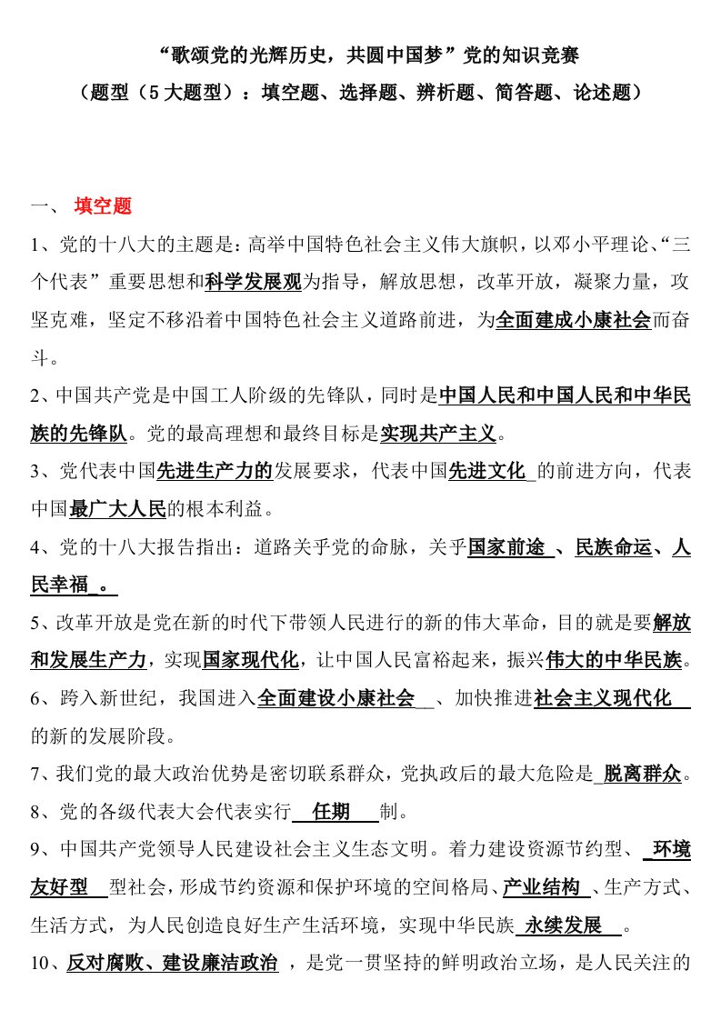 我的中国梦知识竞赛试题及答案