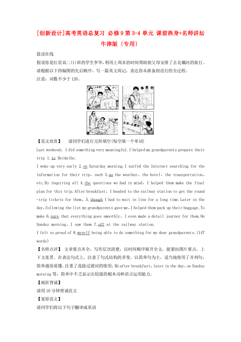 （整理版高中英语）高考英语总复习必修9第34单元课前热身名