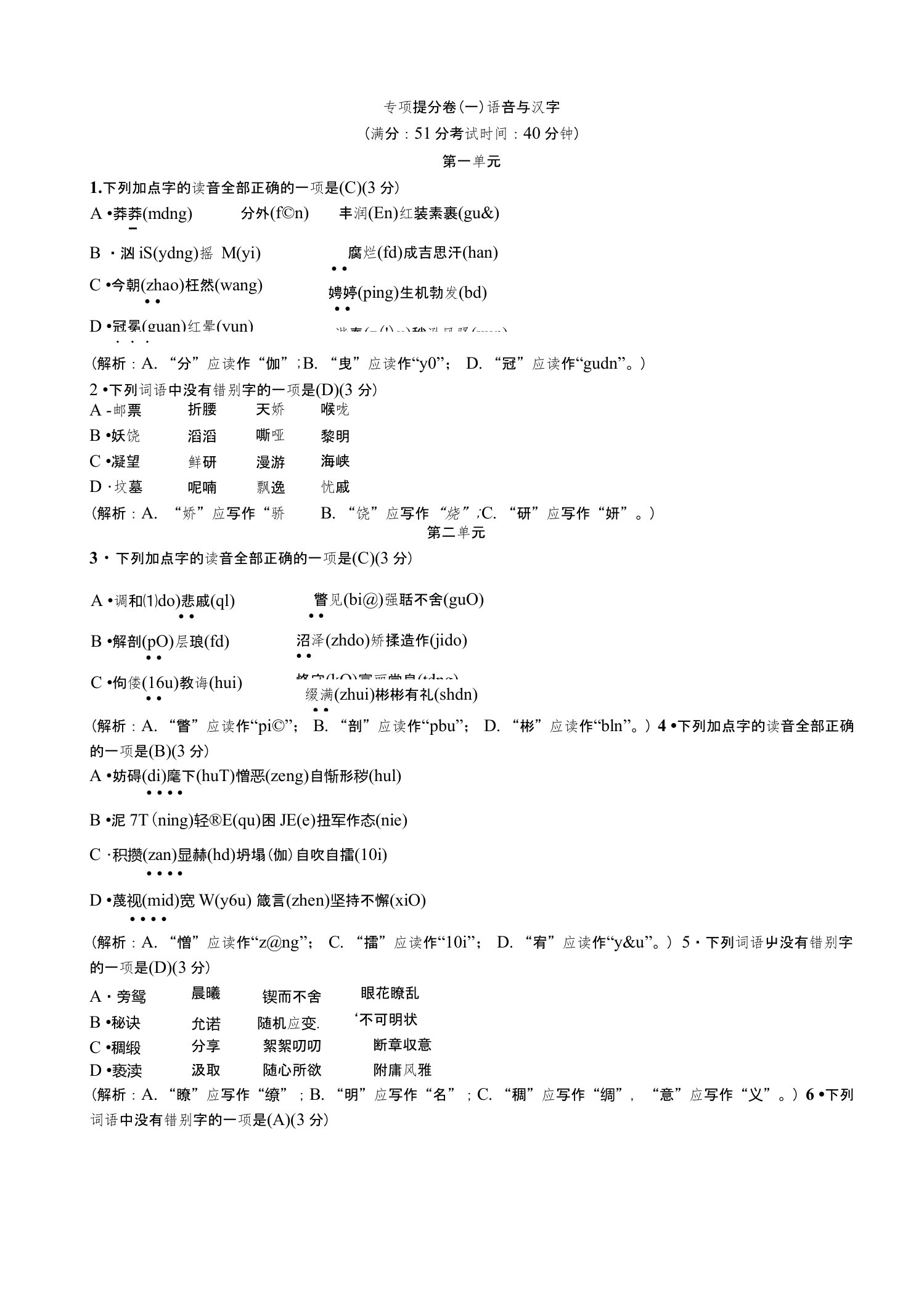 部编版九年级语文上册期末复习试题及答案全套