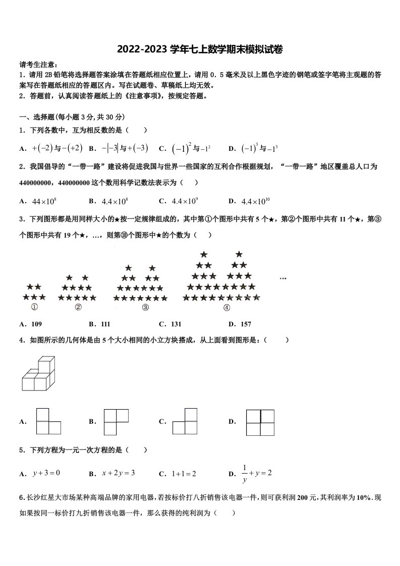 福建省漳州市平和第一中学2022年数学七年级第一学期期末复习检测模拟试题含解析