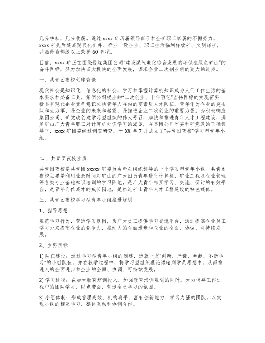 学习型团支部事迹材料