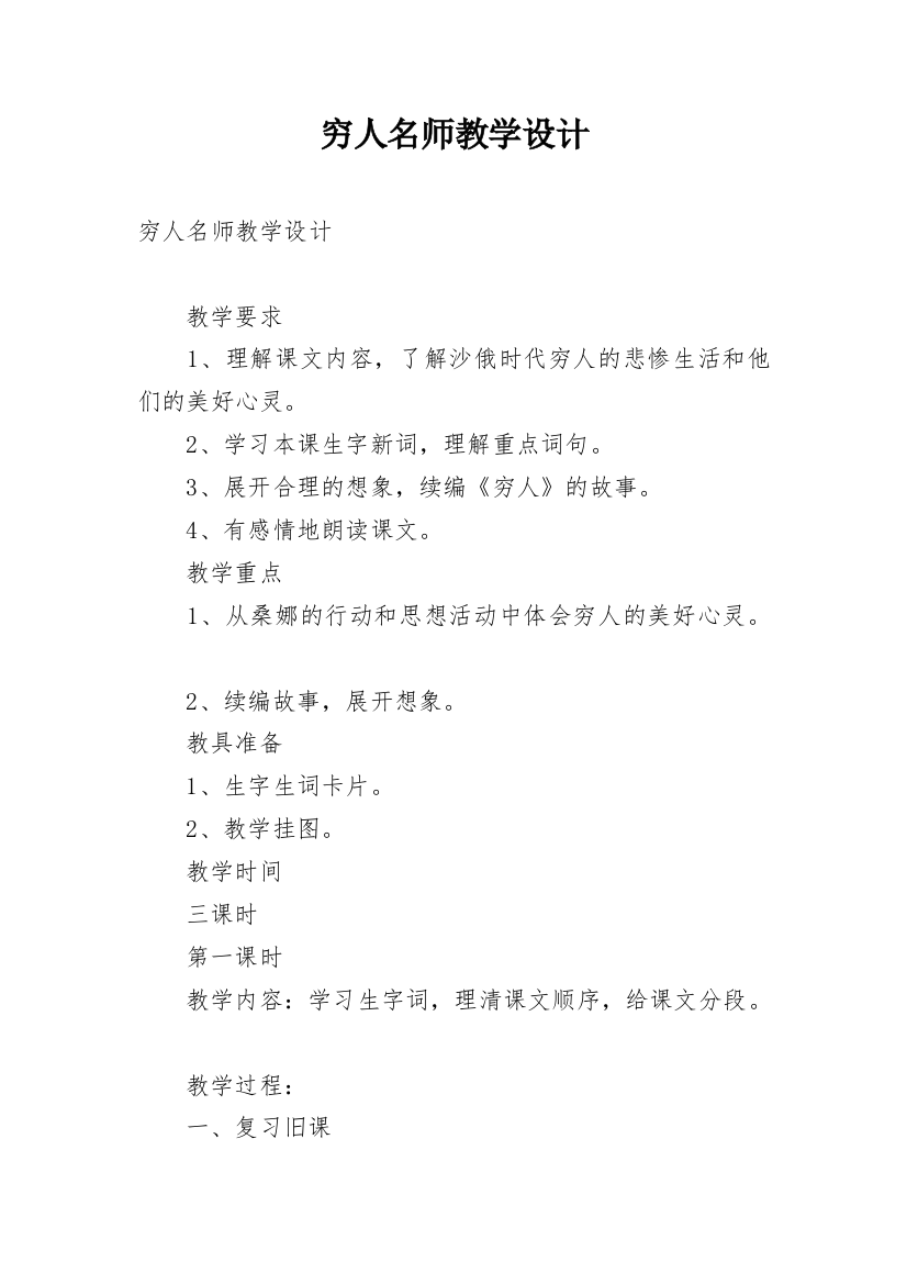 穷人名师教学设计