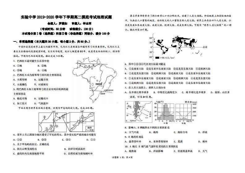 江西省南昌市实验中学2019-2020学年高二地理5月摸底考试试题（PDF）