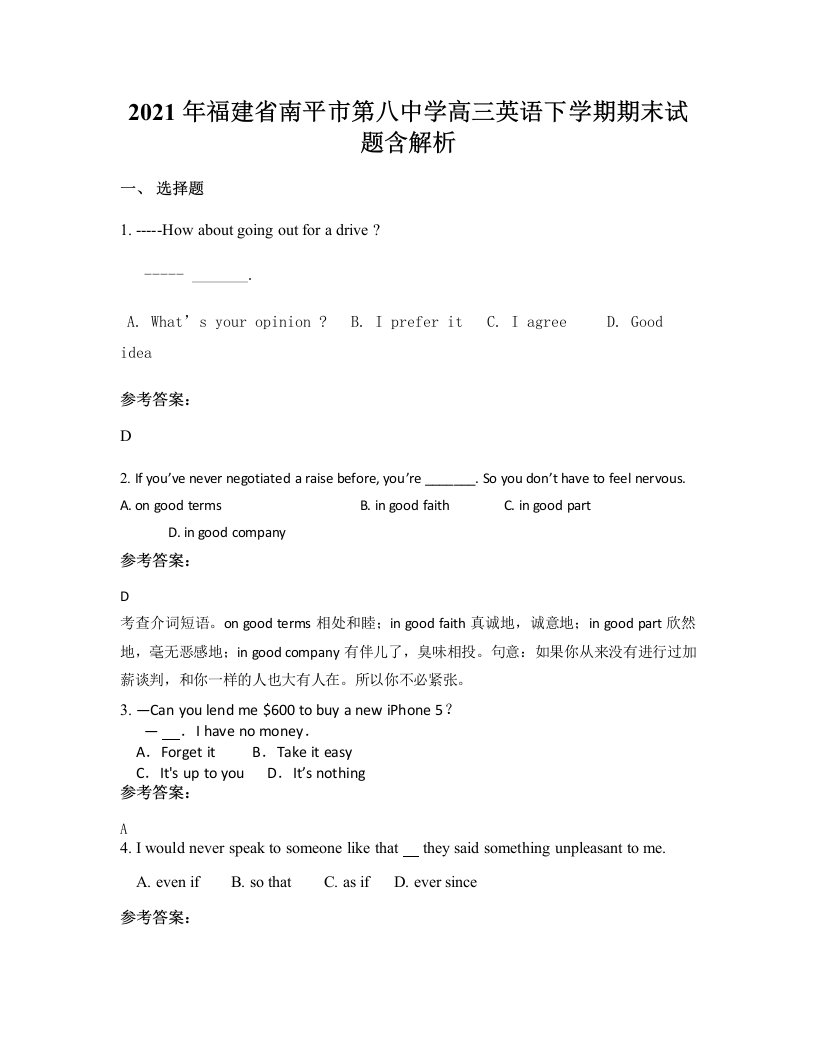 2021年福建省南平市第八中学高三英语下学期期末试题含解析