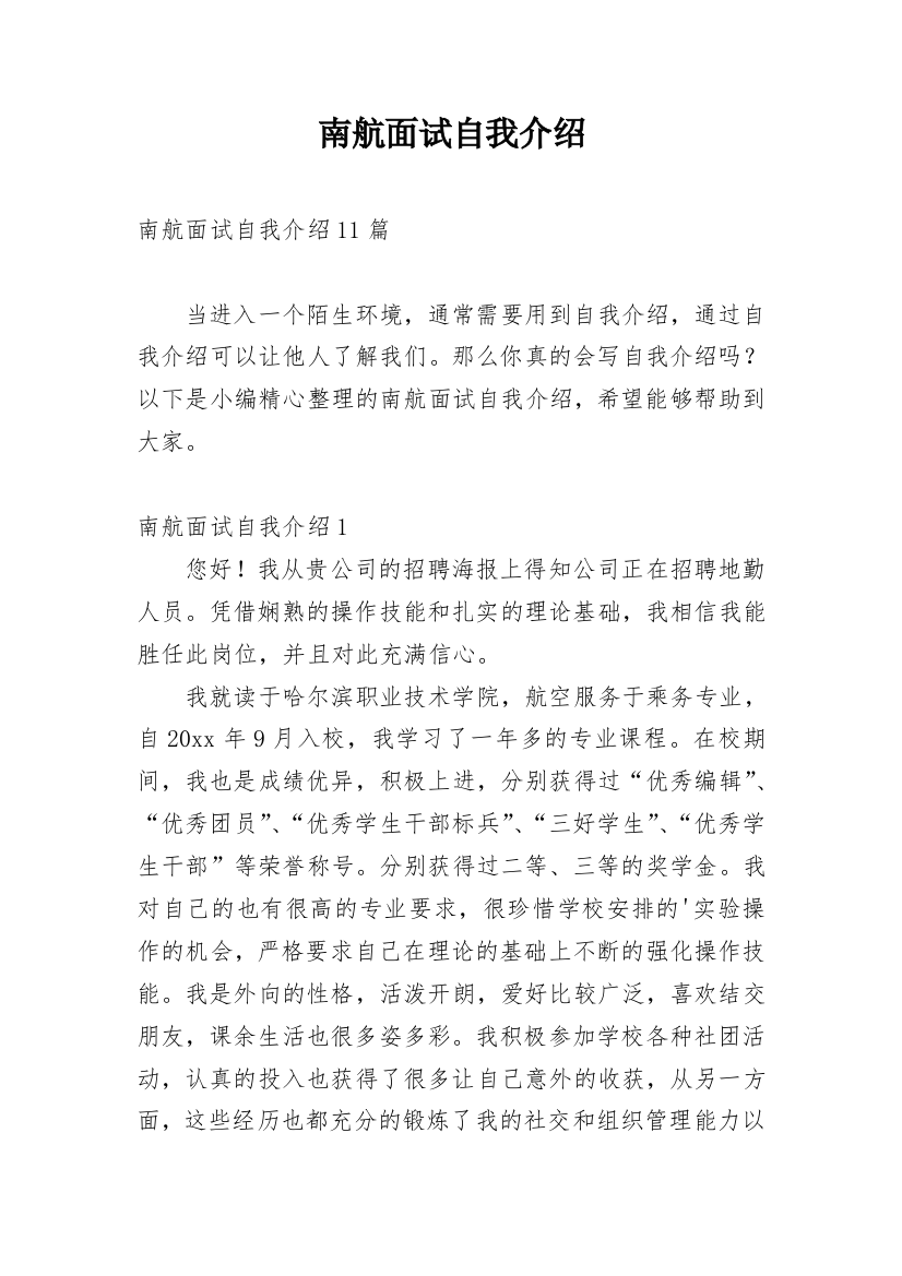 南航面试自我介绍_5