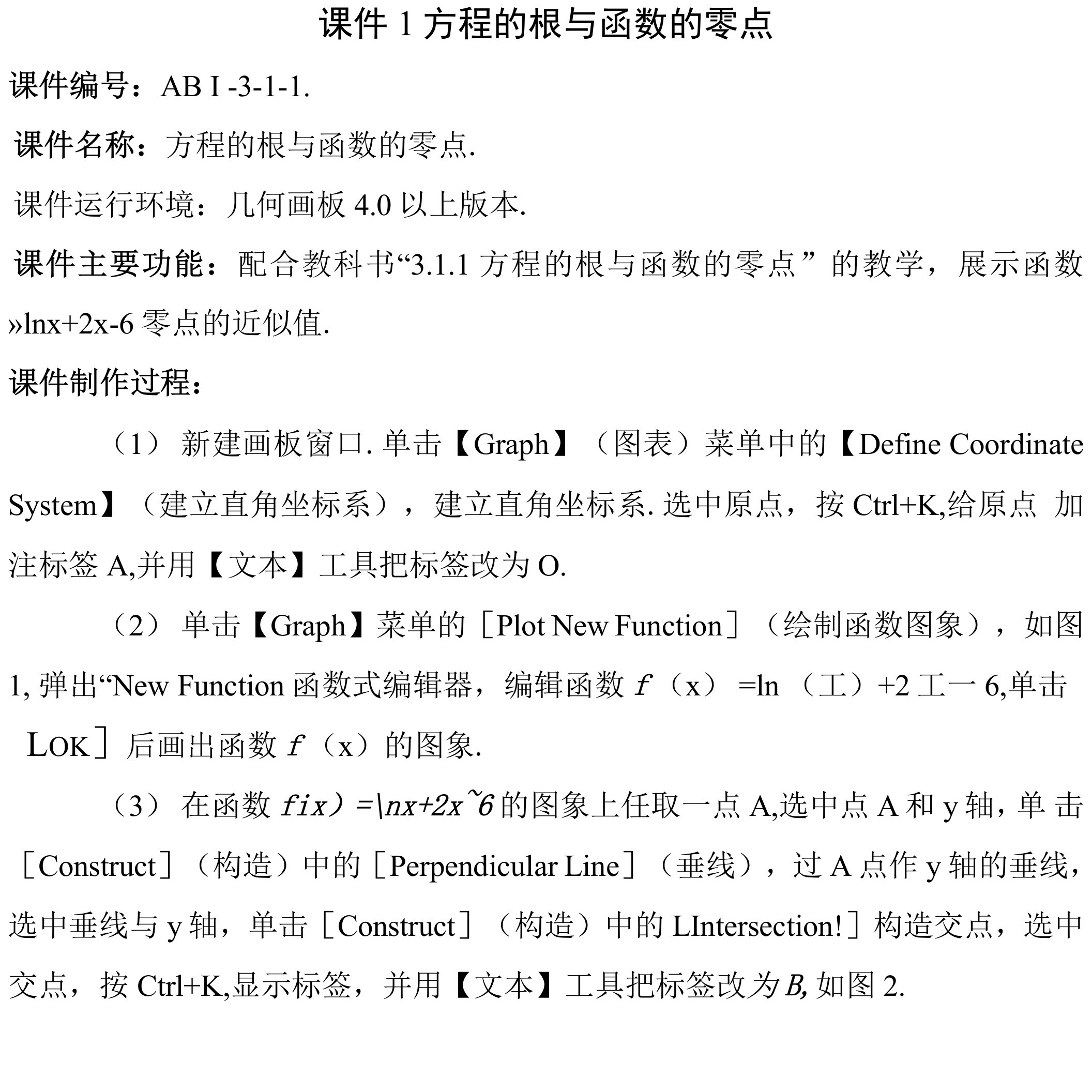 方程的根与函数的零点