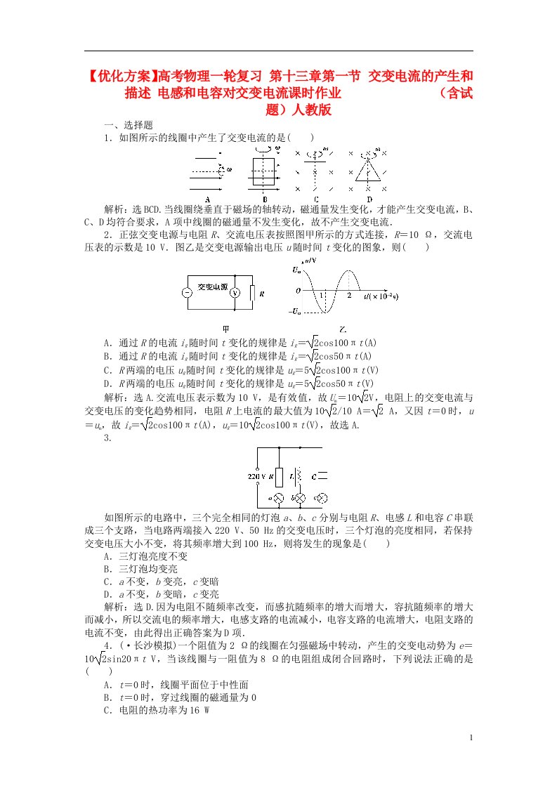 高考物理一轮复习