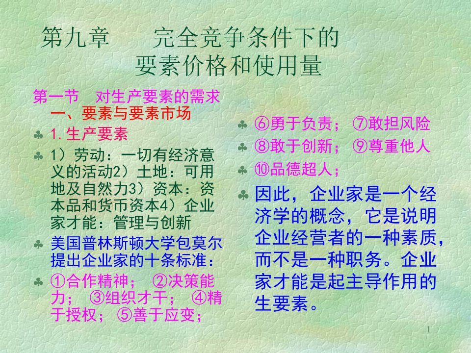 现代西方微观经济学9