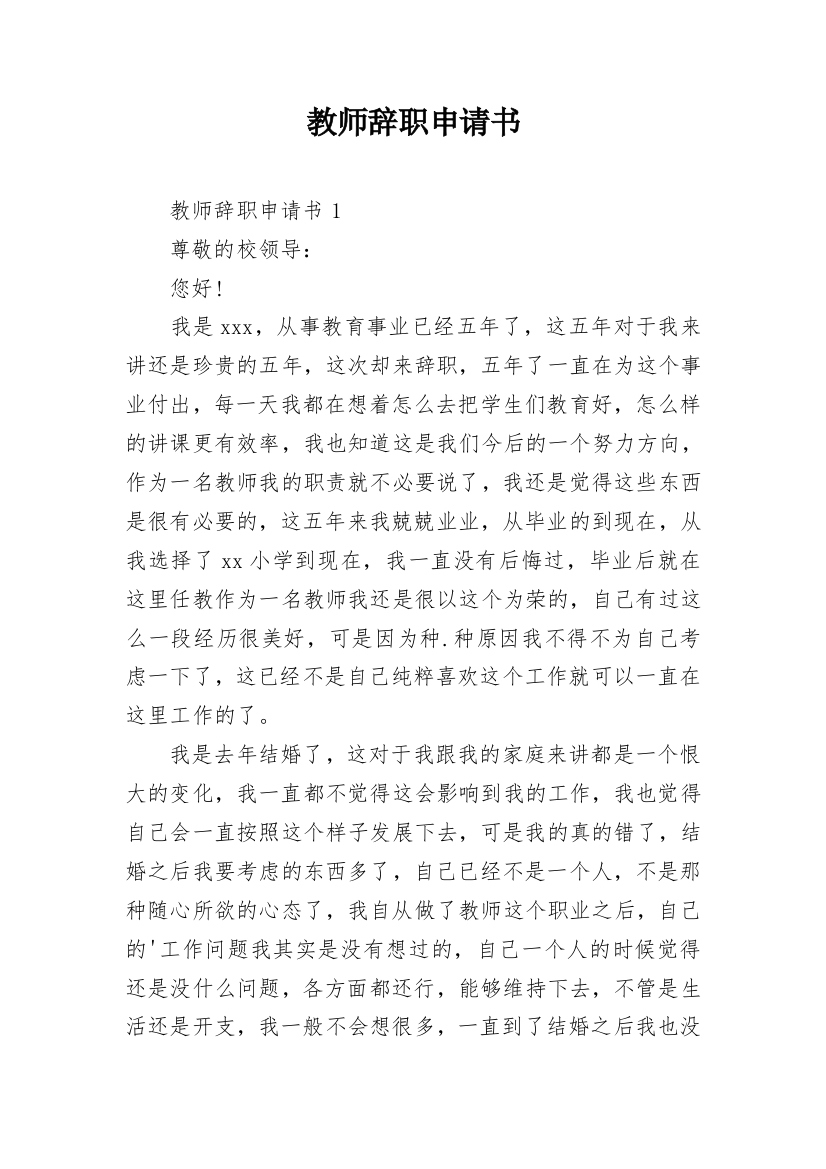 教师辞职申请书_32