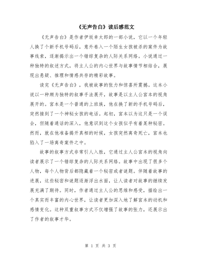 《无声告白》读后感范文