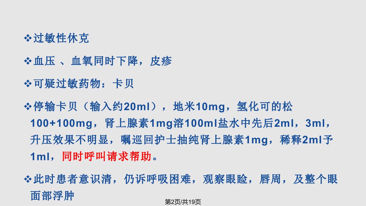 羊水栓塞完整病例