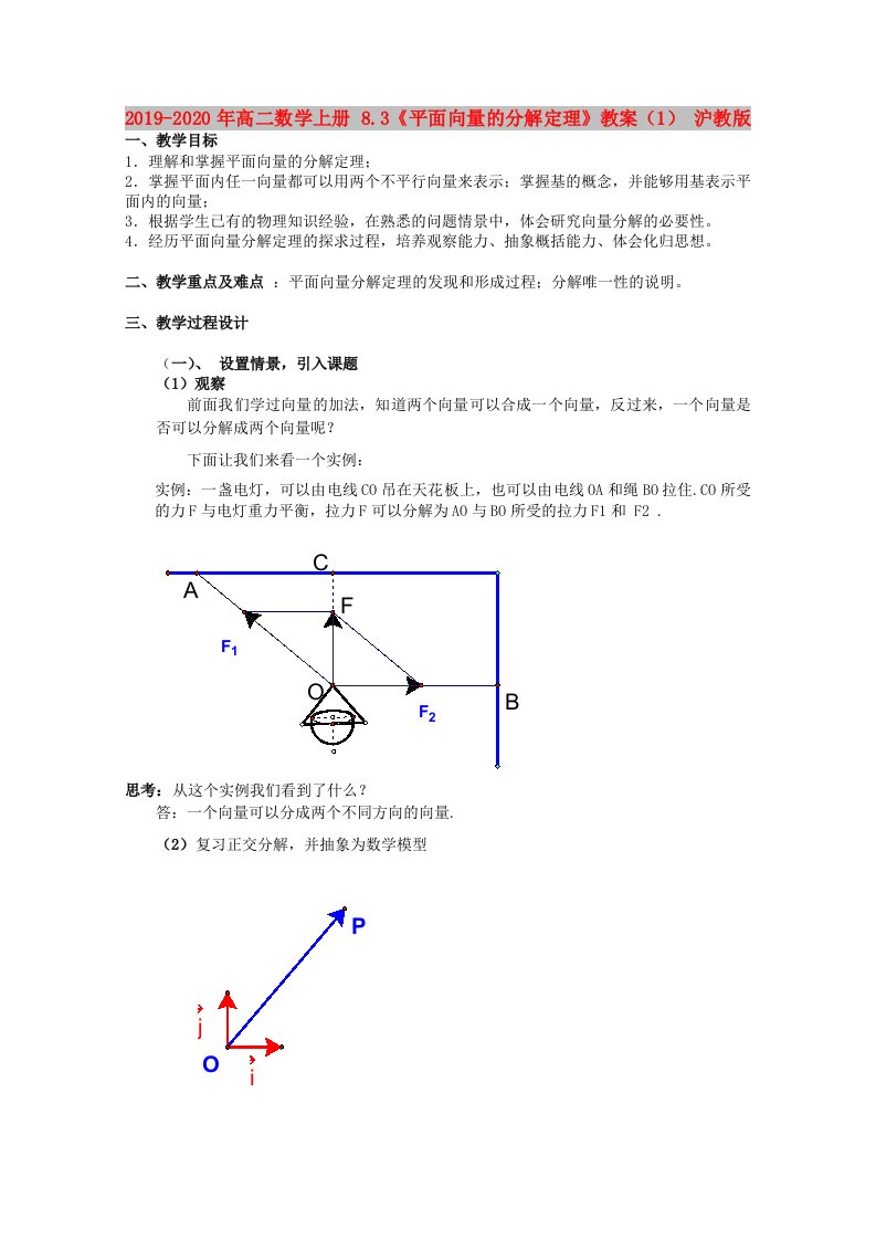 2019-2020年高二数学上册