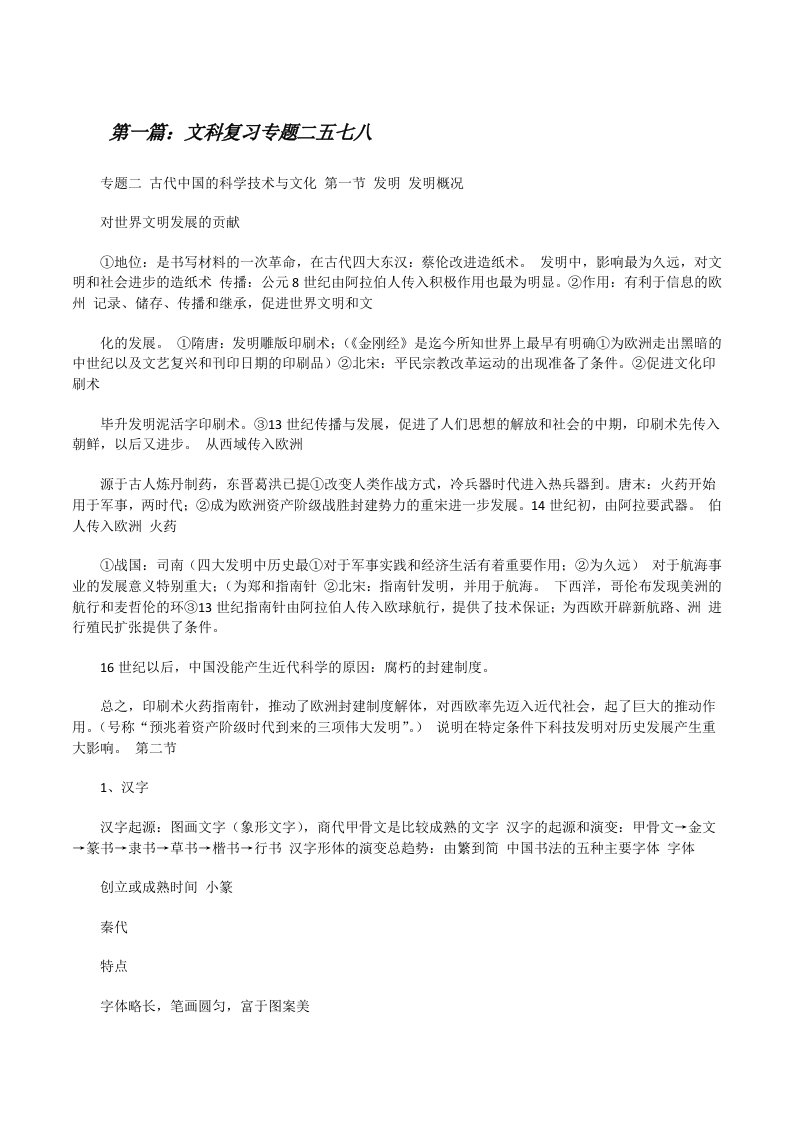 文科复习专题二五七八[修改版]