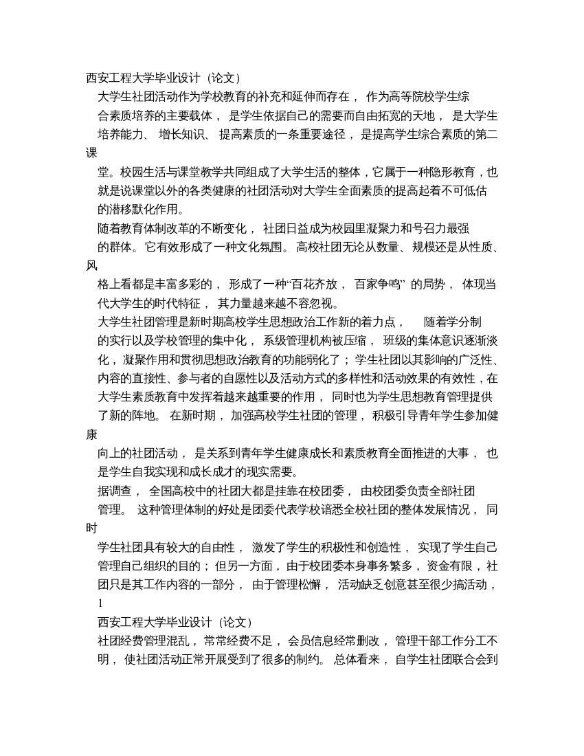 信管专业毕业论文(社团管理信息系统)