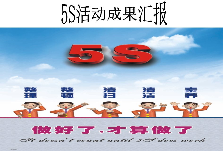 5s