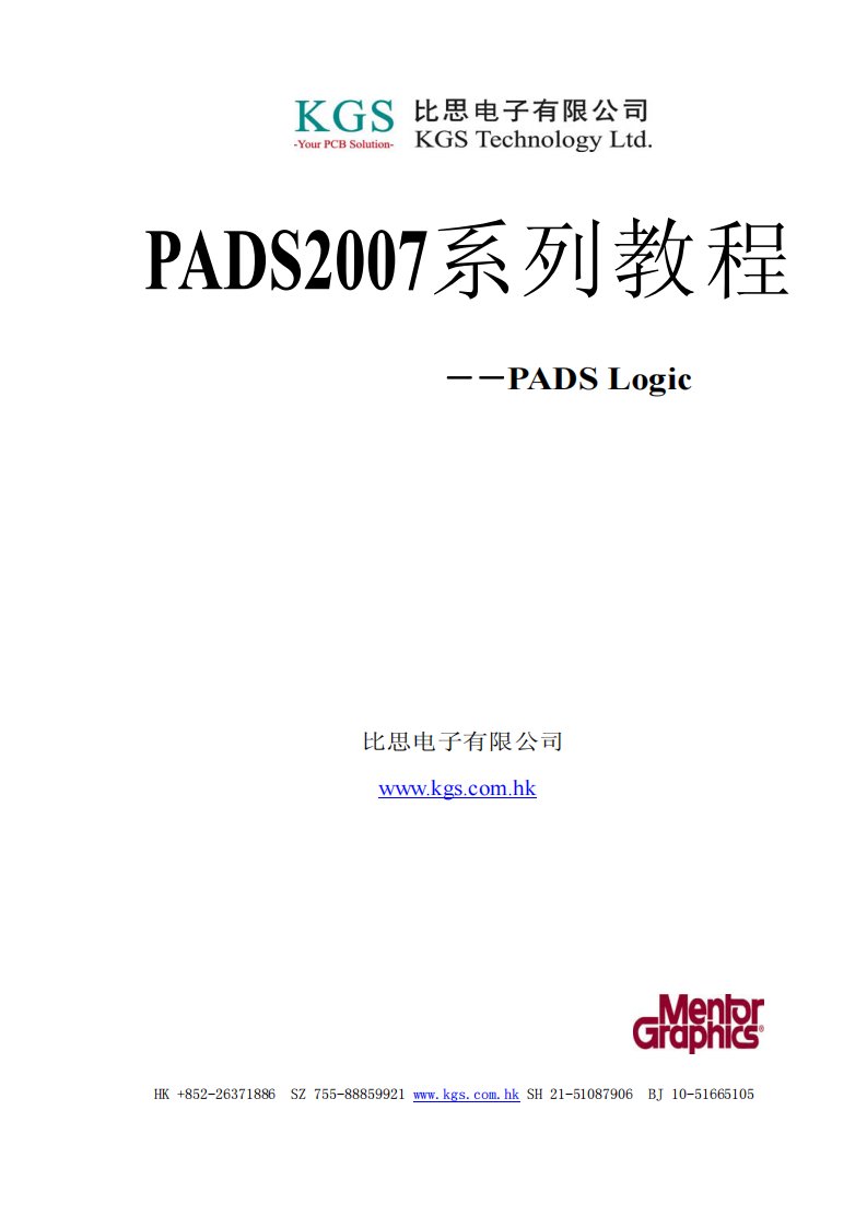 PADS2007系列教程.pdf